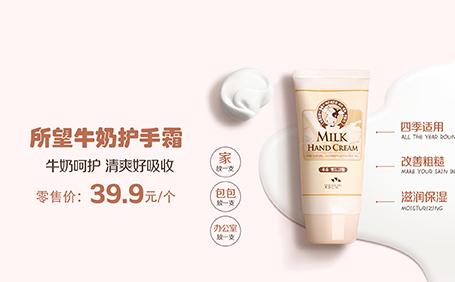 所望牛奶護手霜